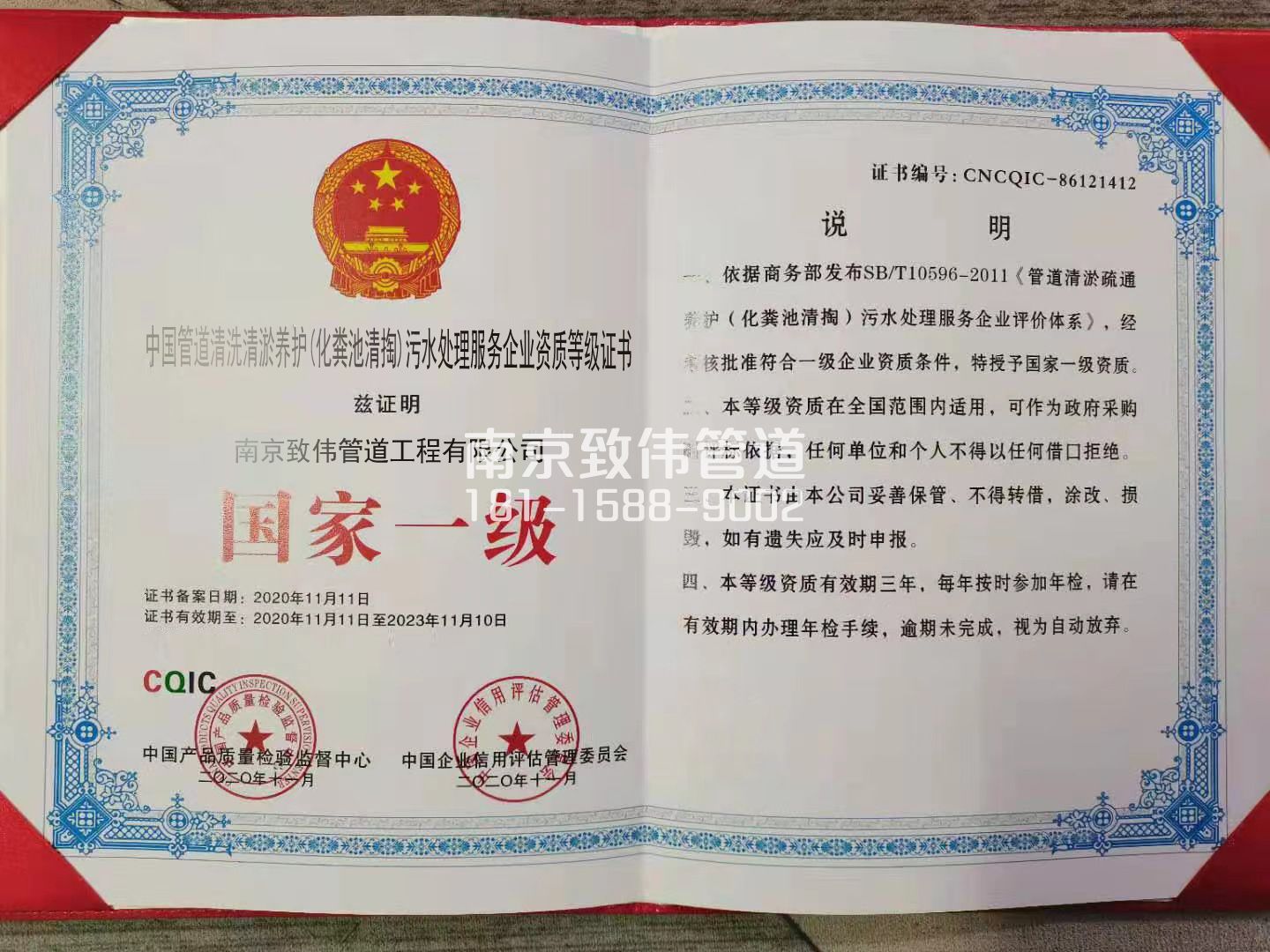 367山西路污水处理企业资质证书
